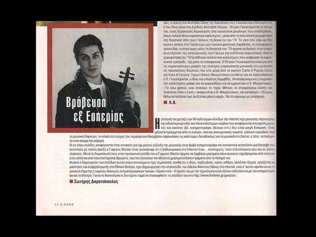 George Wastor on "Difono" magazine